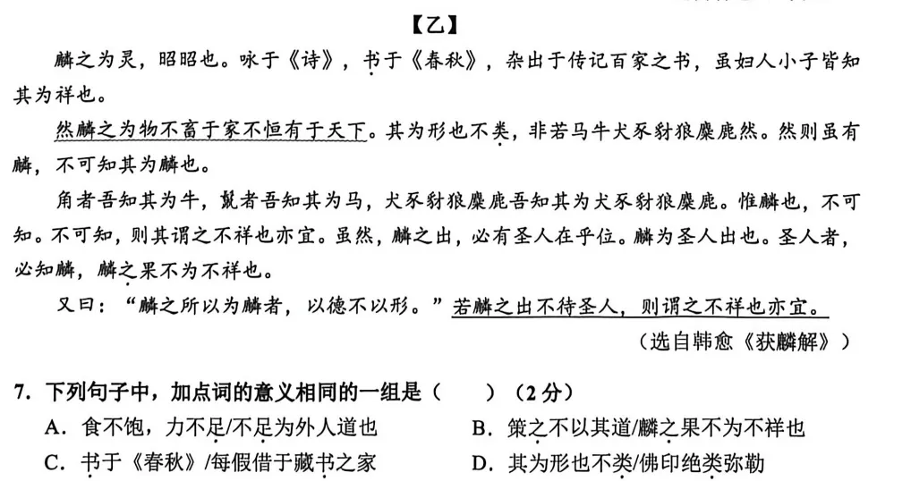 2026天河区二模试卷(语文)解析-第6张图片-四季读书网