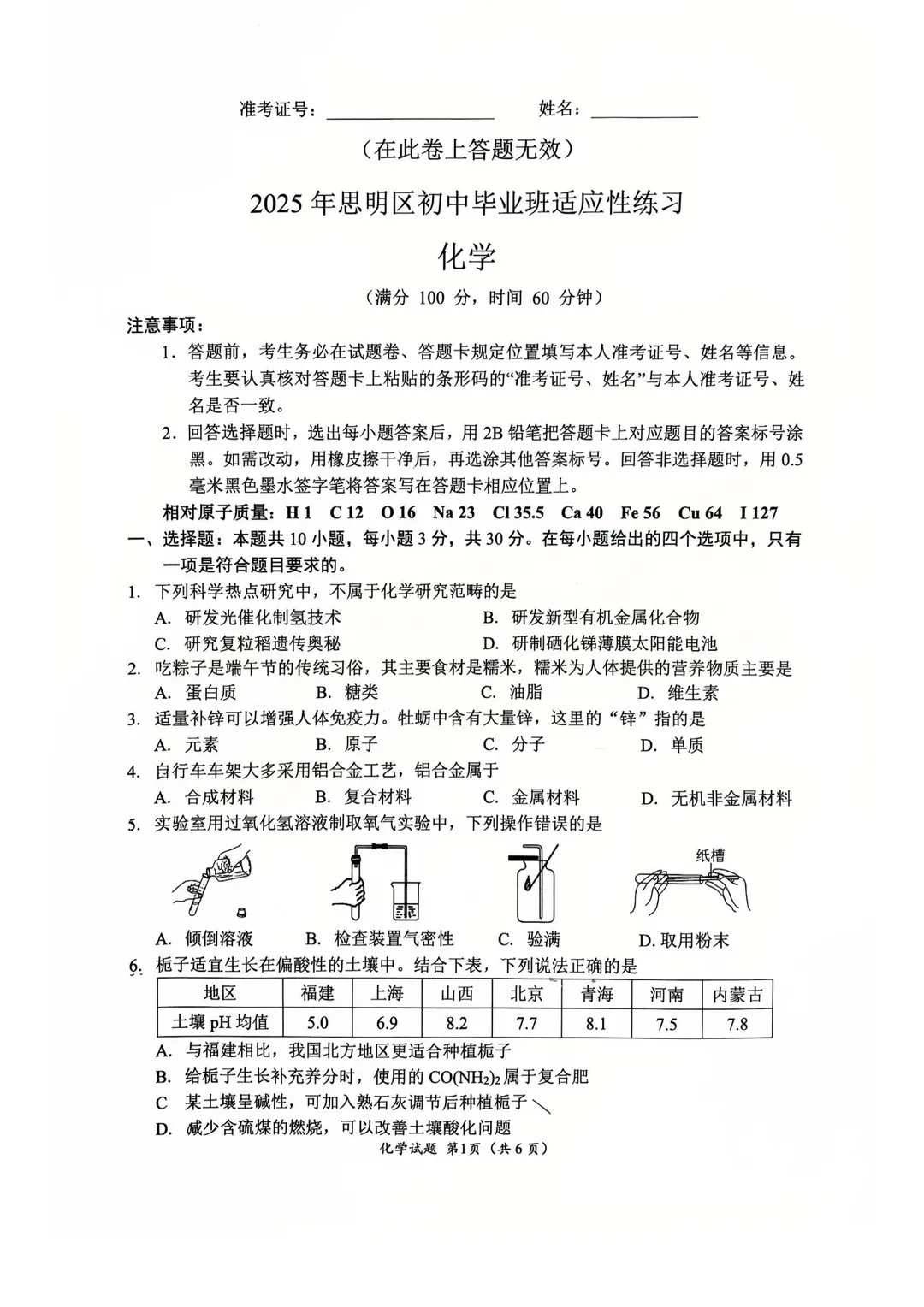 2026厦门市初三二模最新试卷&答案解析领取中!思明区、湖里区、集美区、海沧区……-第22张图片-四季读书网