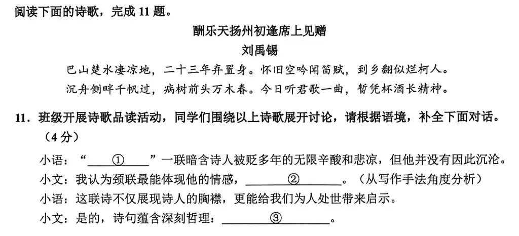2026天河区二模试卷(语文)解析-第8张图片-四季读书网