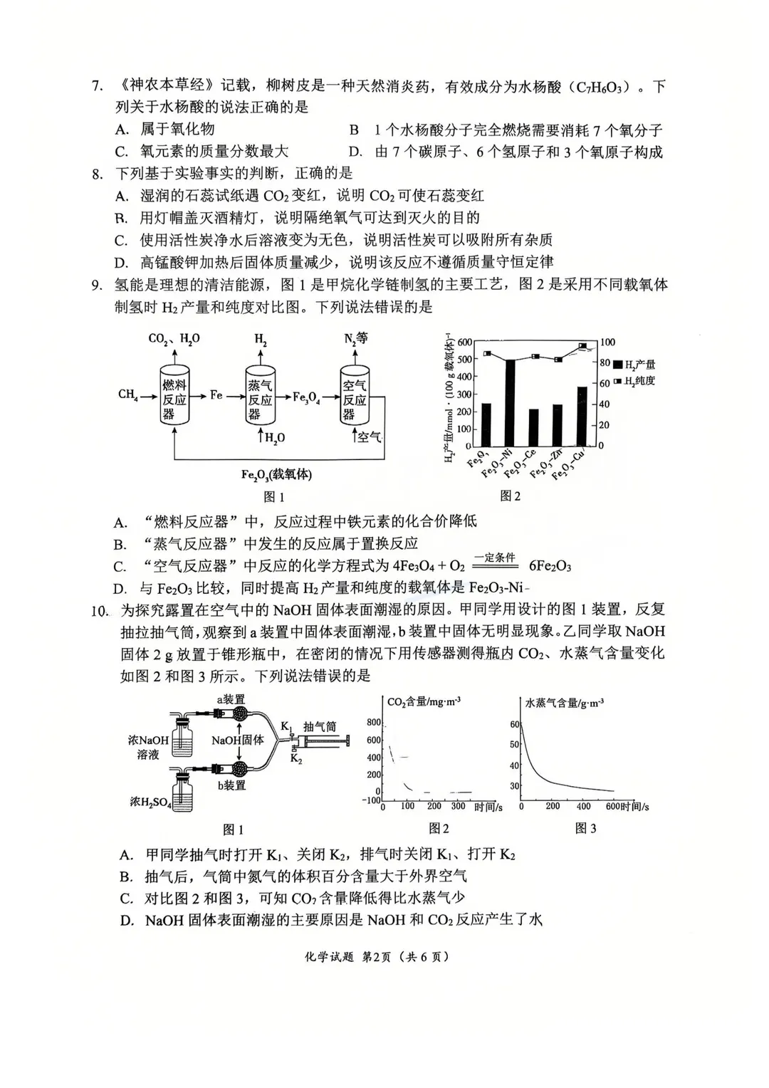 2026厦门市初三二模最新试卷&答案解析领取中!思明区、湖里区、集美区、海沧区……-第23张图片-四季读书网