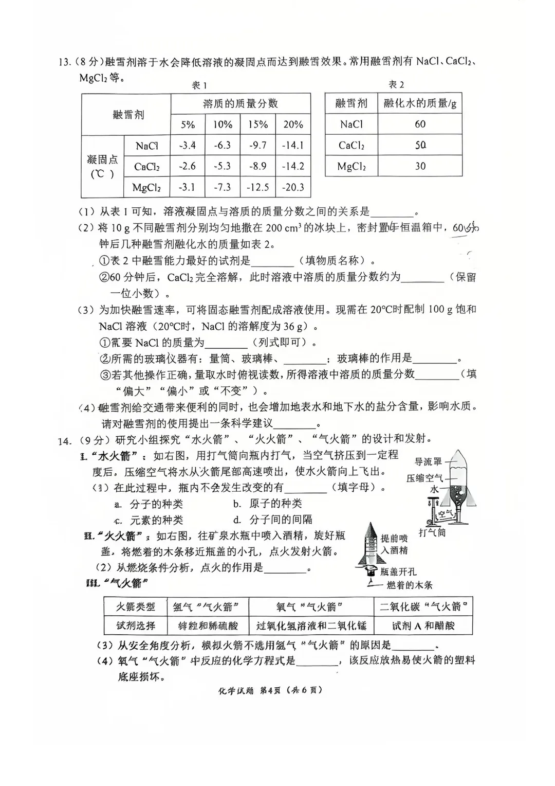 2026厦门市初三二模最新试卷&答案解析领取中!思明区、湖里区、集美区、海沧区……-第25张图片-四季读书网