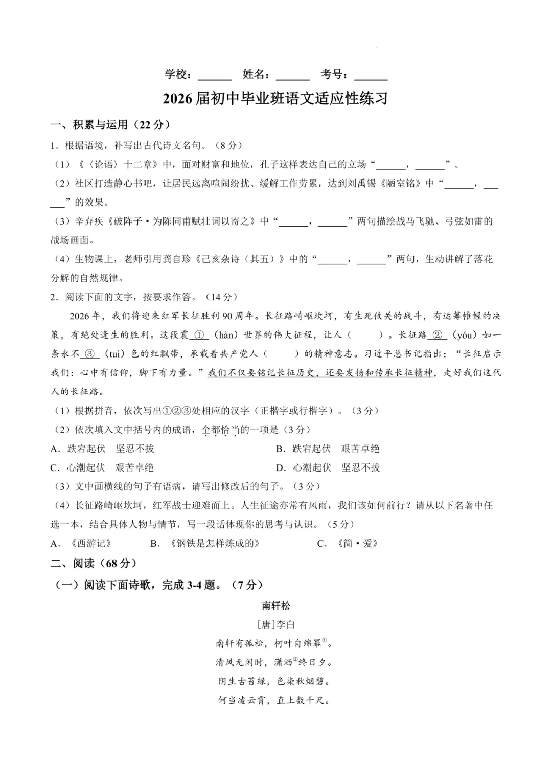2026厦门市初三二模最新试卷&答案解析领取中!思明区、湖里区、集美区、海沧区……-第26张图片-四季读书网