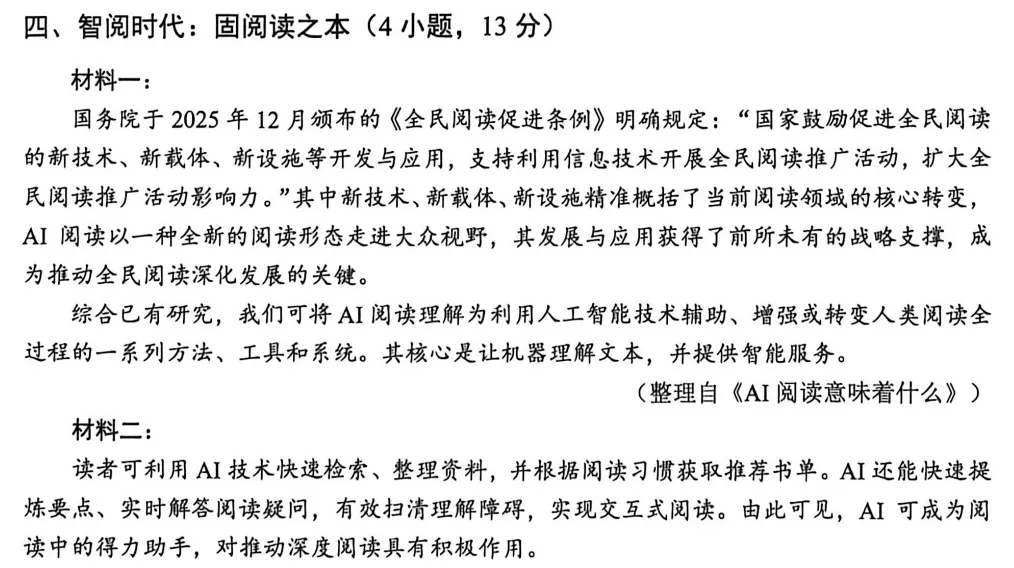 2026天河区二模试卷(语文)解析-第10张图片-四季读书网
