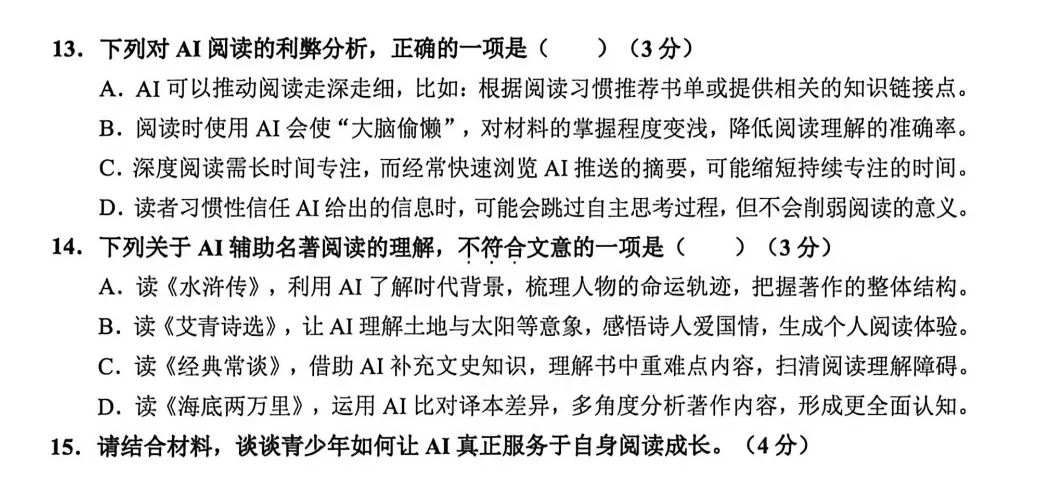 2026天河区二模试卷(语文)解析-第11张图片-四季读书网