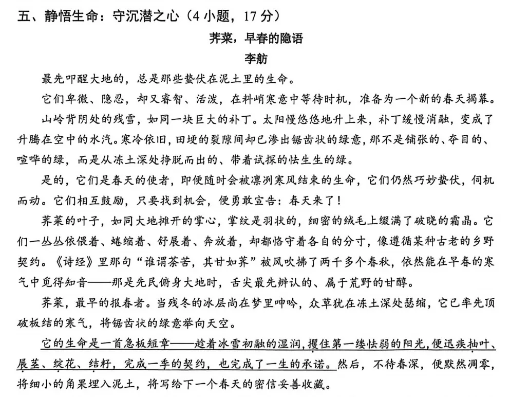 2026天河区二模试卷(语文)解析-第12张图片-四季读书网