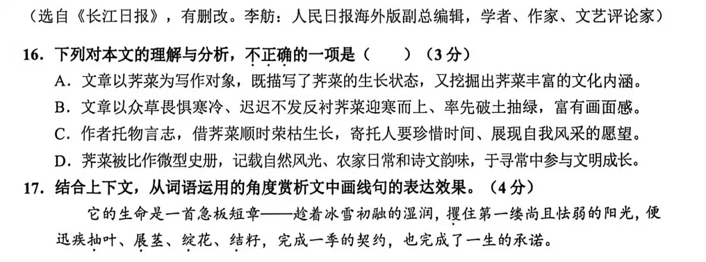 2026天河区二模试卷(语文)解析-第13张图片-四季读书网