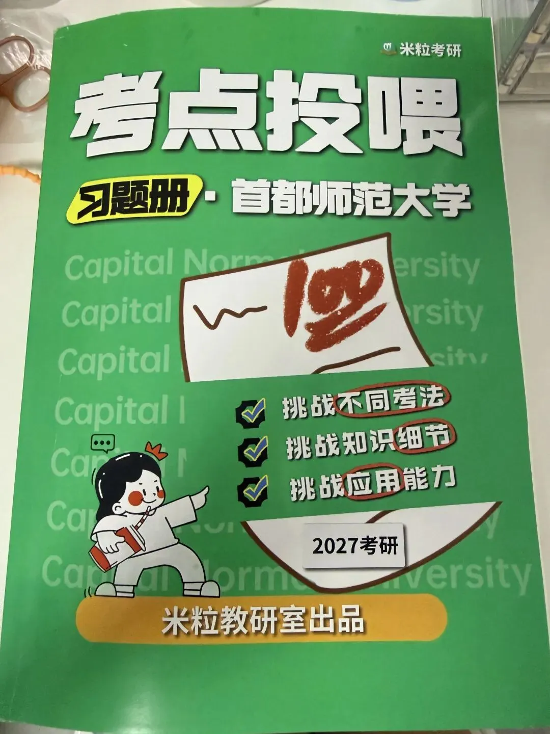 首都师范大学347历年真题考点梳理-第5张图片-四季读书网