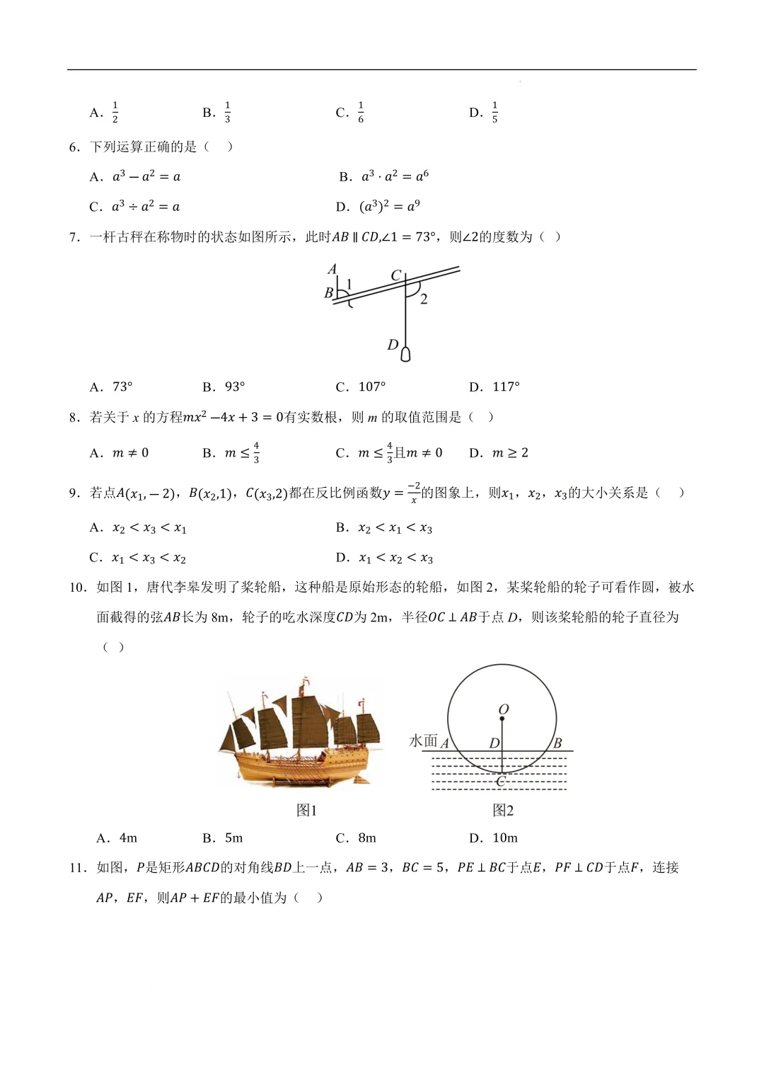 2025《中考数学•押题预测卷》海南卷(考试版)-第4张图片-四季读书网