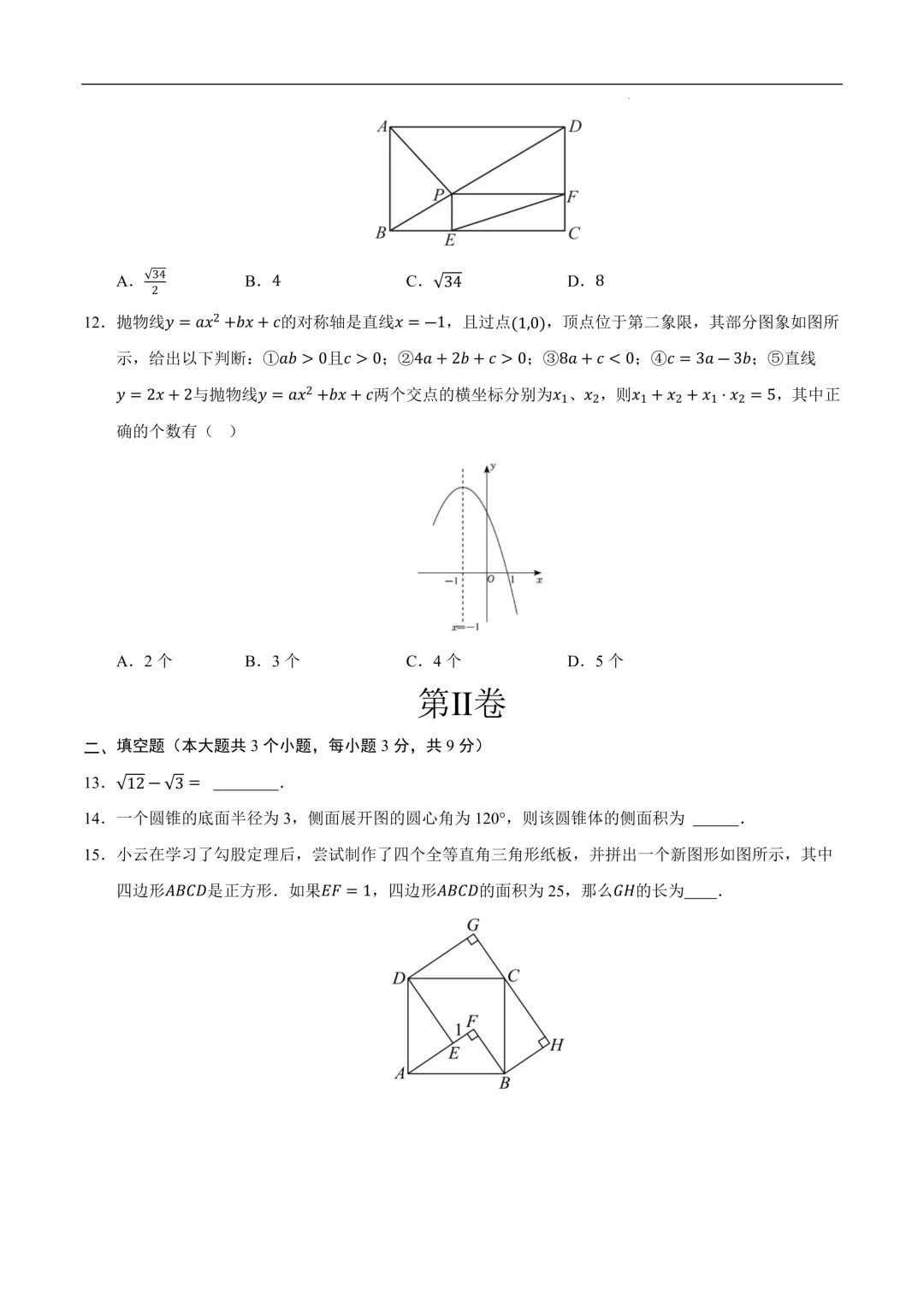 2025《中考数学•押题预测卷》海南卷(考试版)-第5张图片-四季读书网