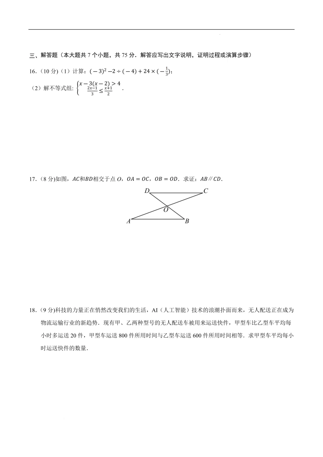 2025《中考数学•押题预测卷》海南卷(考试版)-第6张图片-四季读书网