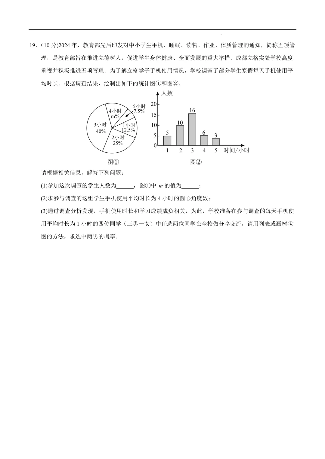 2025《中考数学•押题预测卷》海南卷(考试版)-第7张图片-四季读书网