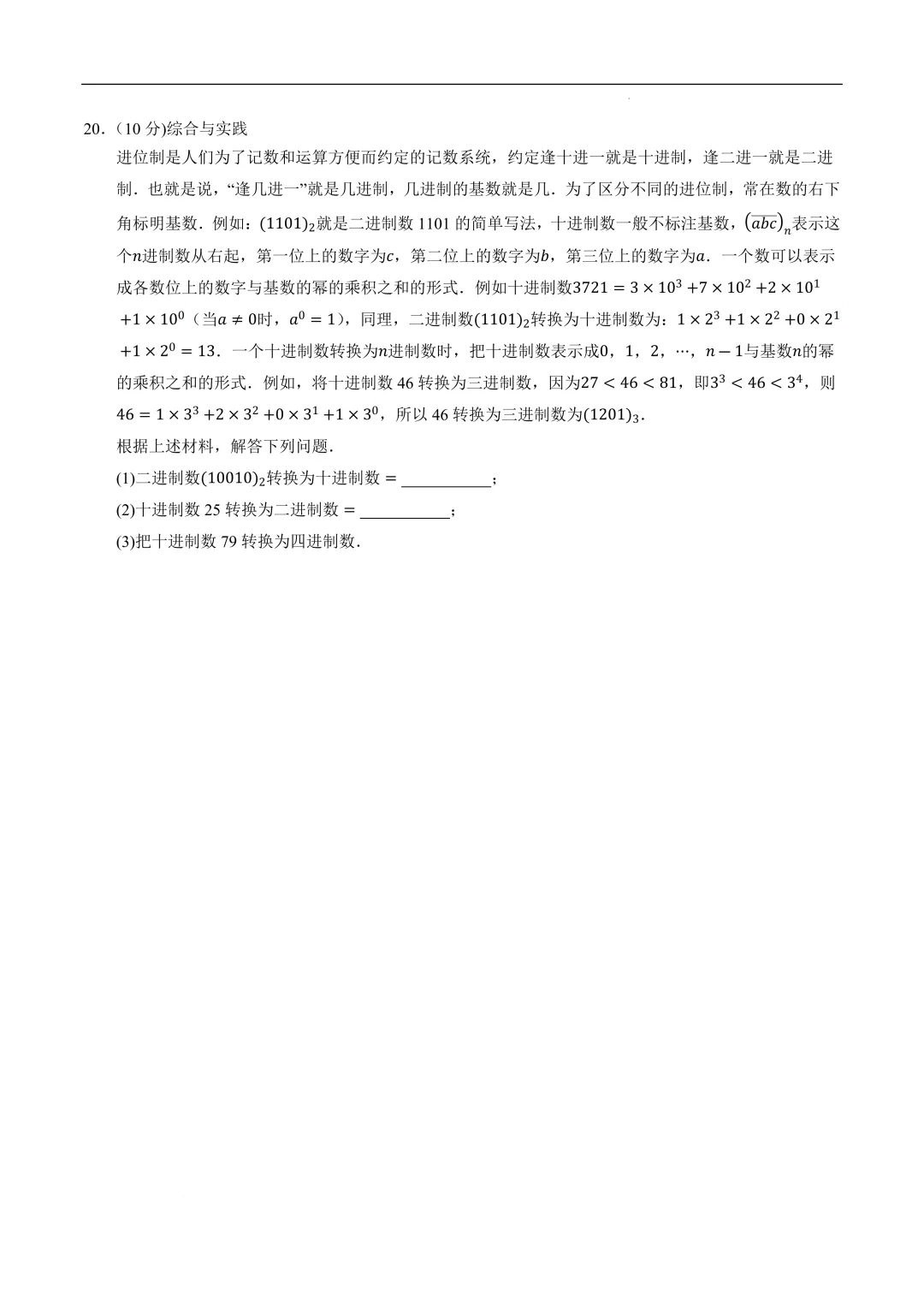 2025《中考数学•押题预测卷》海南卷(考试版)-第8张图片-四季读书网