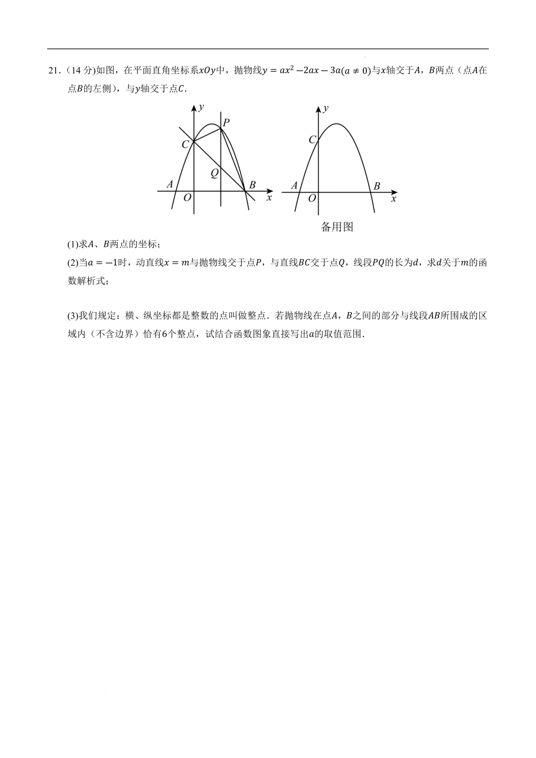 2025《中考数学•押题预测卷》海南卷(考试版)-第9张图片-四季读书网