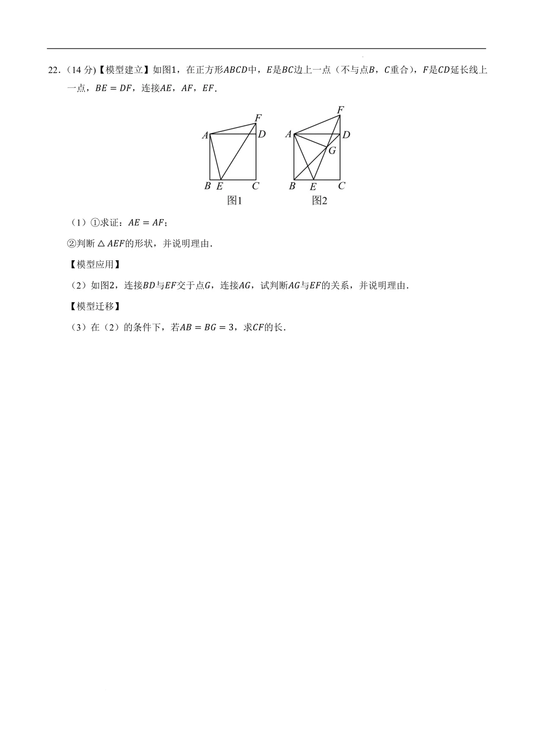 2025《中考数学•押题预测卷》海南卷(考试版)-第10张图片-四季读书网
