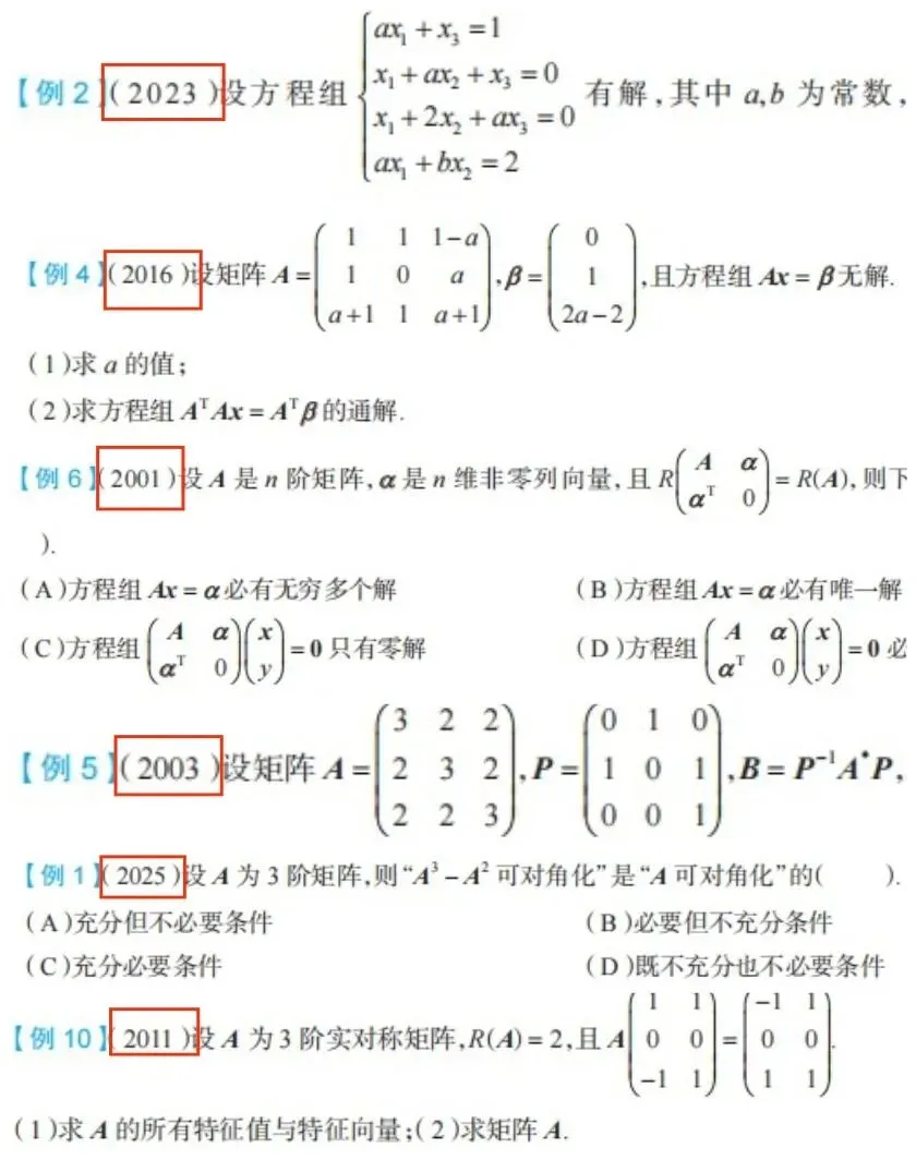 强化讲义例题很多是真题,那10月做真题卷时失真怎么办?-第3张图片-四季读书网