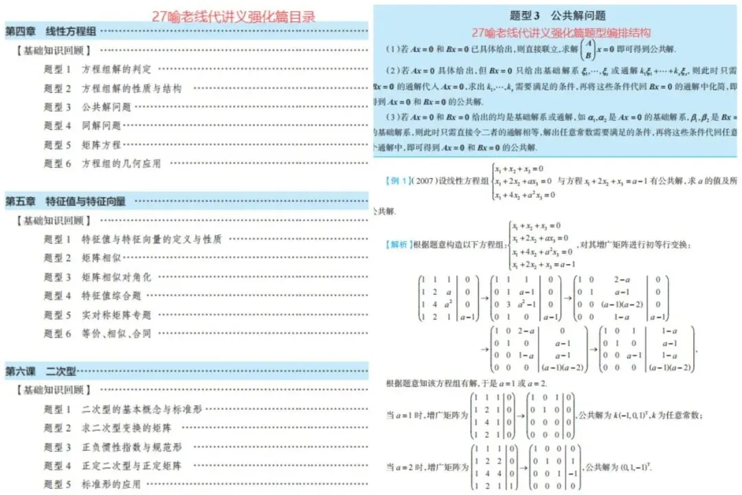 强化讲义例题很多是真题,那10月做真题卷时失真怎么办?-第4张图片-四季读书网