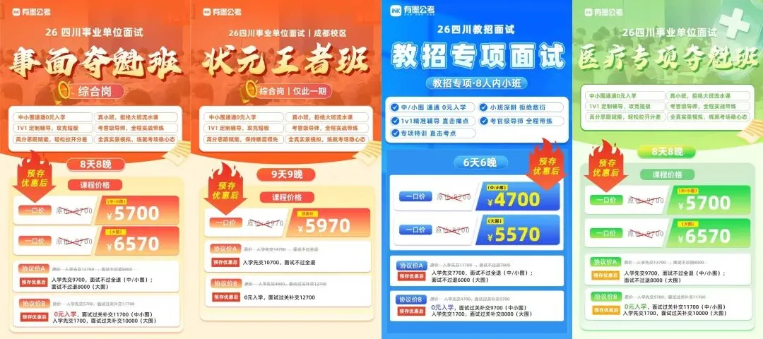 四川事业单位面试真题分享!现在准备面试早吗-第9张图片-四季读书网