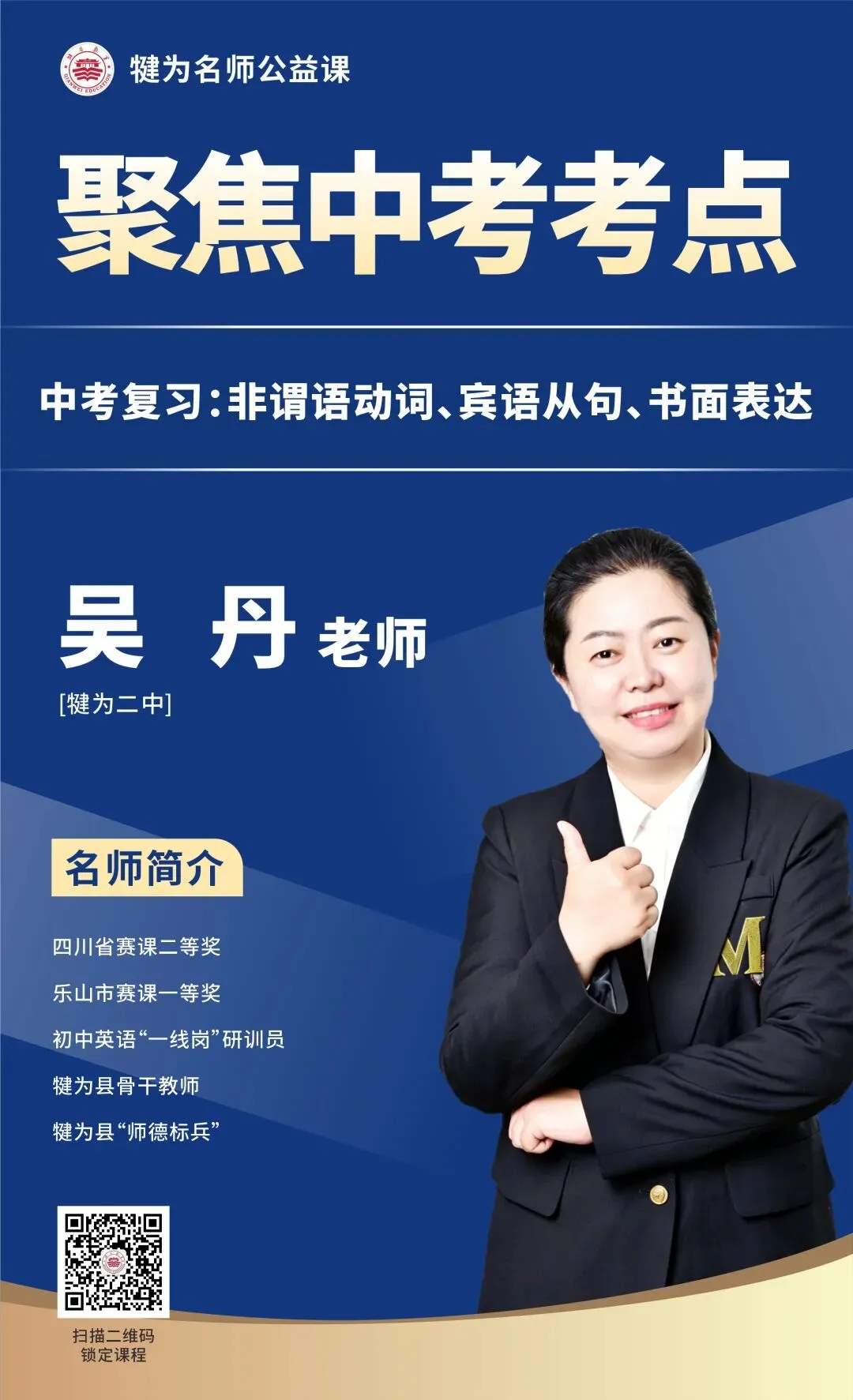 开讲了|聚焦中考英语重难点!-第2张图片-四季读书网