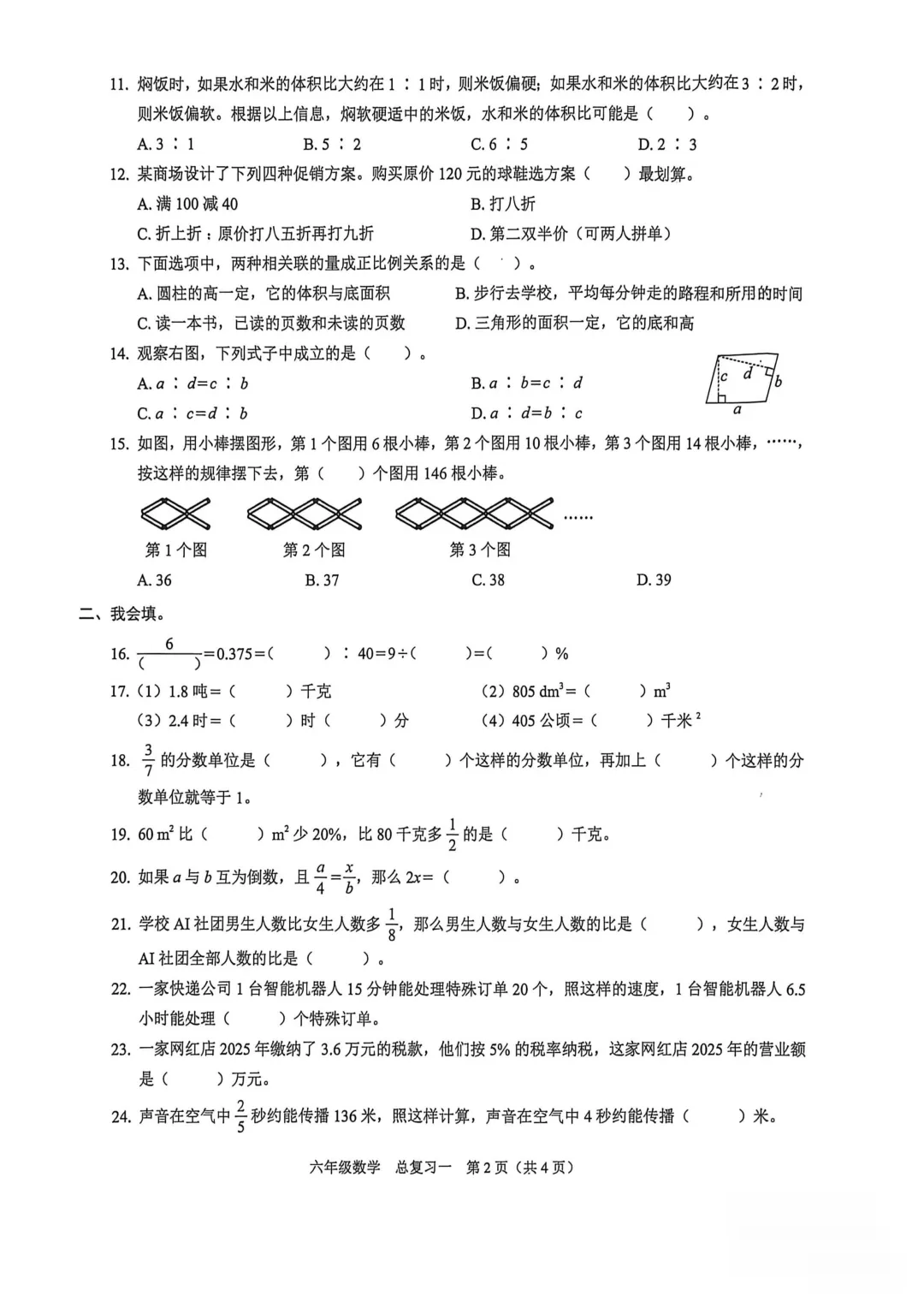 最新真题卷 | 2026年6月龙岗区语文数学期末复习卷-第3张图片-四季读书网