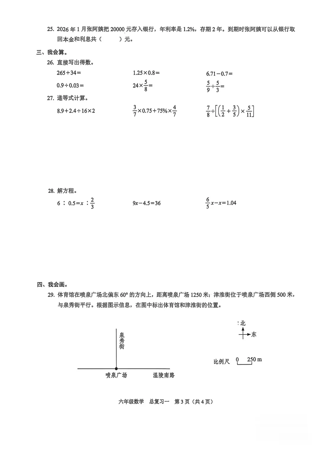 最新真题卷 | 2026年6月龙岗区语文数学期末复习卷-第4张图片-四季读书网
