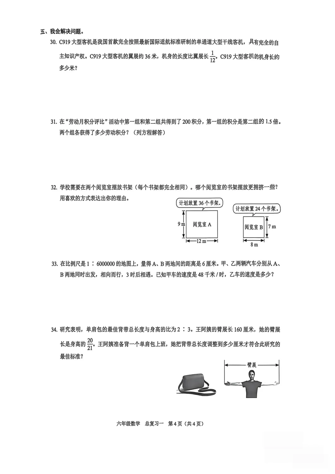 最新真题卷 | 2026年6月龙岗区语文数学期末复习卷-第5张图片-四季读书网