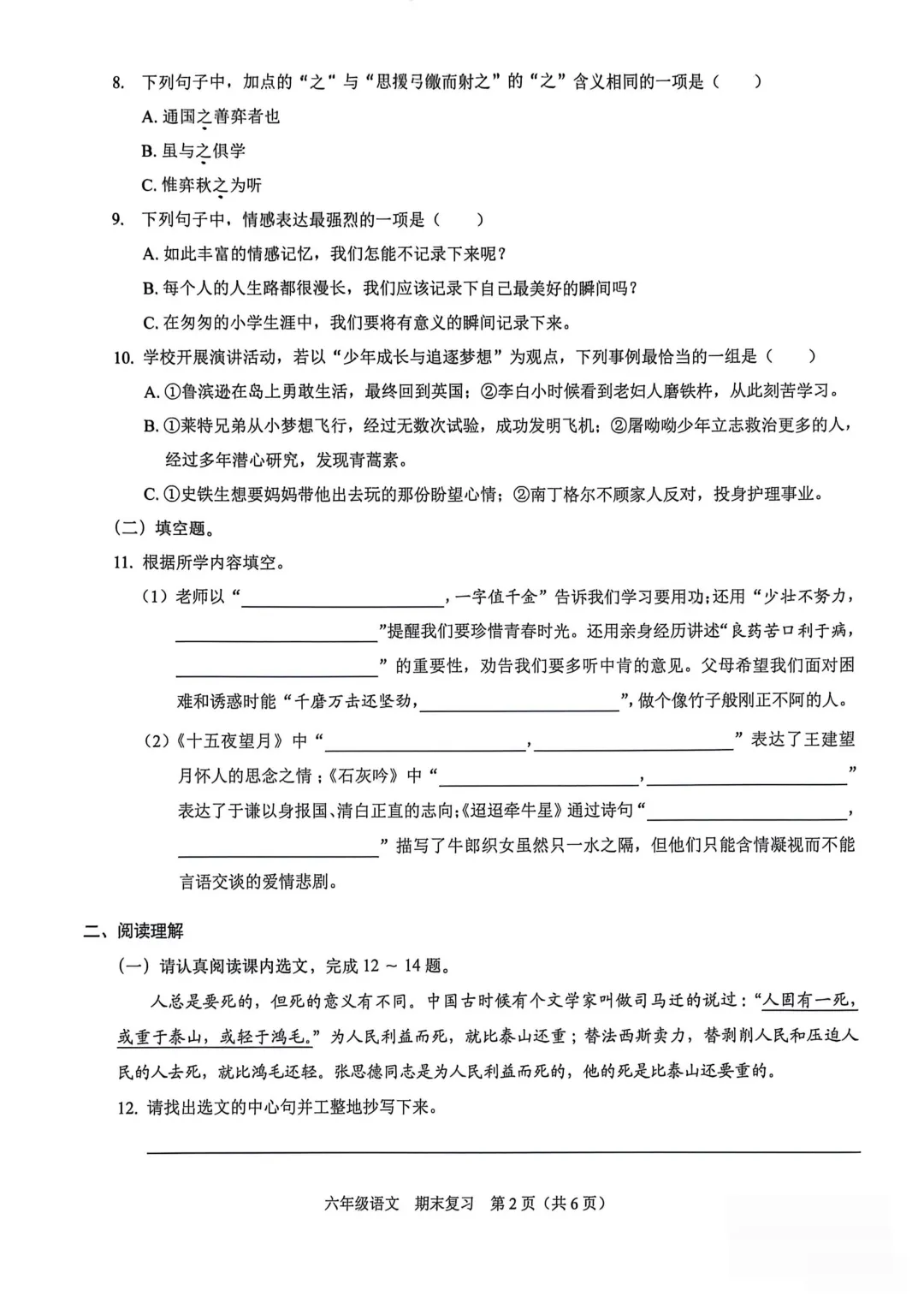 最新真题卷 | 2026年6月龙岗区语文数学期末复习卷-第8张图片-四季读书网