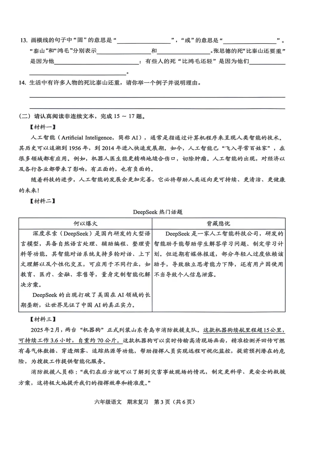 最新真题卷 | 2026年6月龙岗区语文数学期末复习卷-第9张图片-四季读书网
