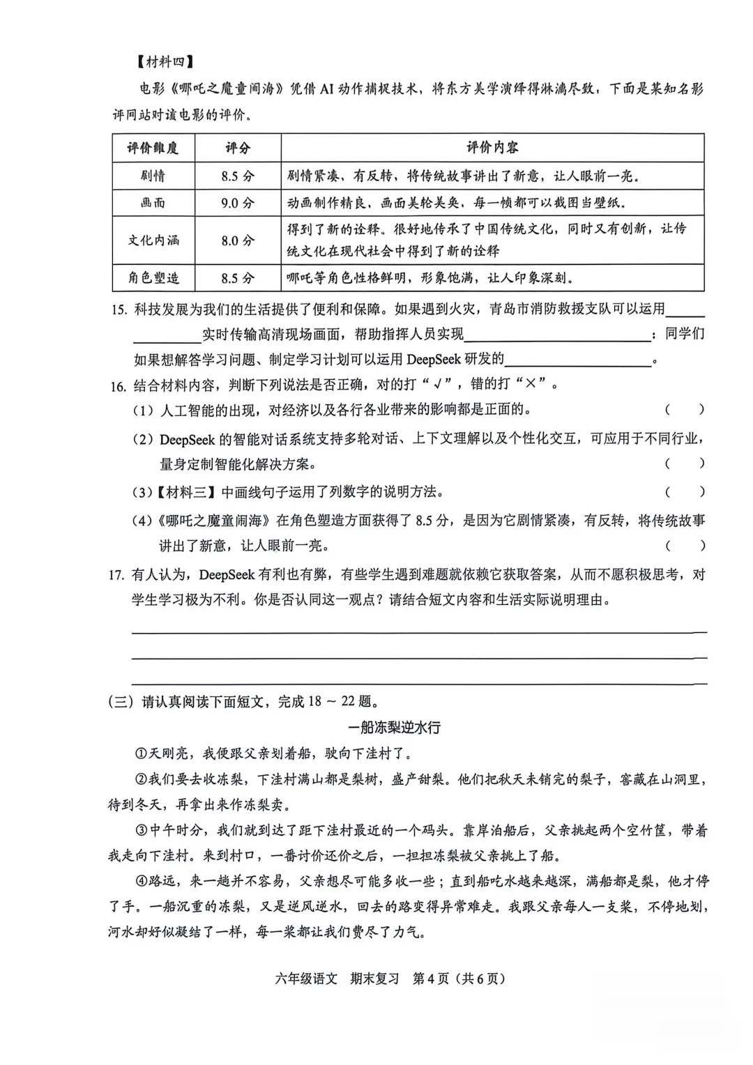 最新真题卷 | 2026年6月龙岗区语文数学期末复习卷-第10张图片-四季读书网