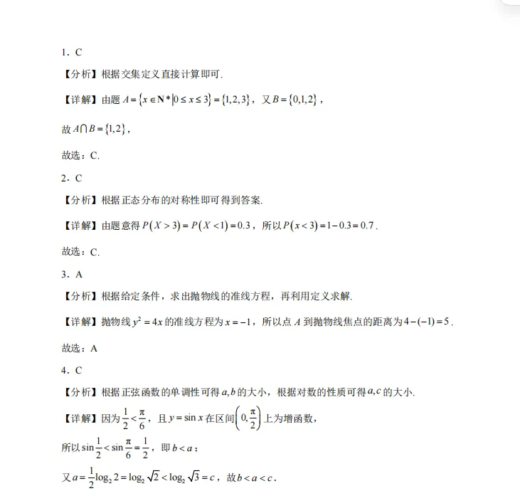 五星高中高质量高二期末真题!南京25年高二下学期期末考真题及答案!-第3张图片-四季读书网