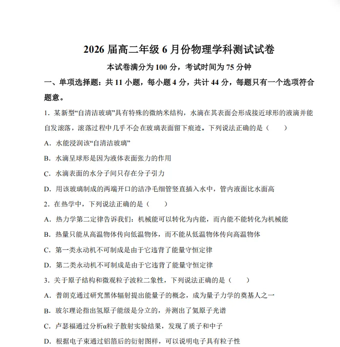 五星高中高质量高二期末真题!南京25年高二下学期期末考真题及答案!-第4张图片-四季读书网