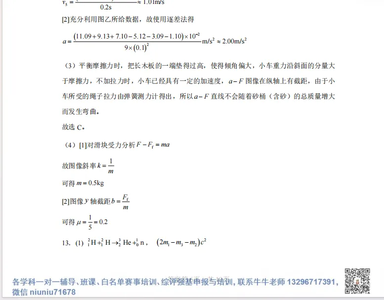五星高中高质量高二期末真题!南京25年高二下学期期末考真题及答案!-第5张图片-四季读书网