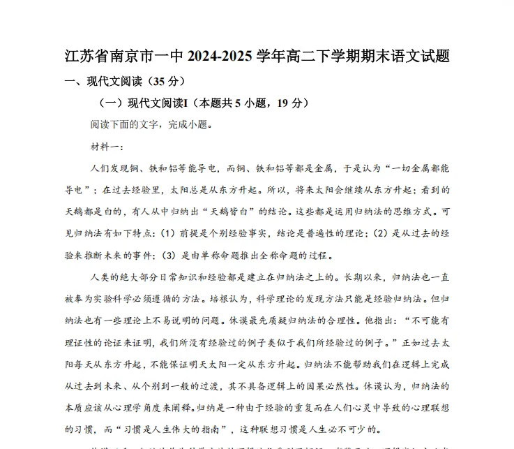 五星高中高质量高二期末真题!南京25年高二下学期期末考真题及答案!-第6张图片-四季读书网