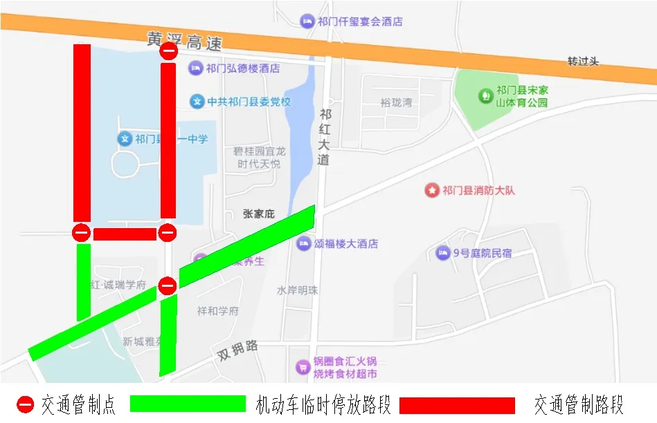 关于祁门县2026年高中考期间交通管理的通告-第5张图片-四季读书网