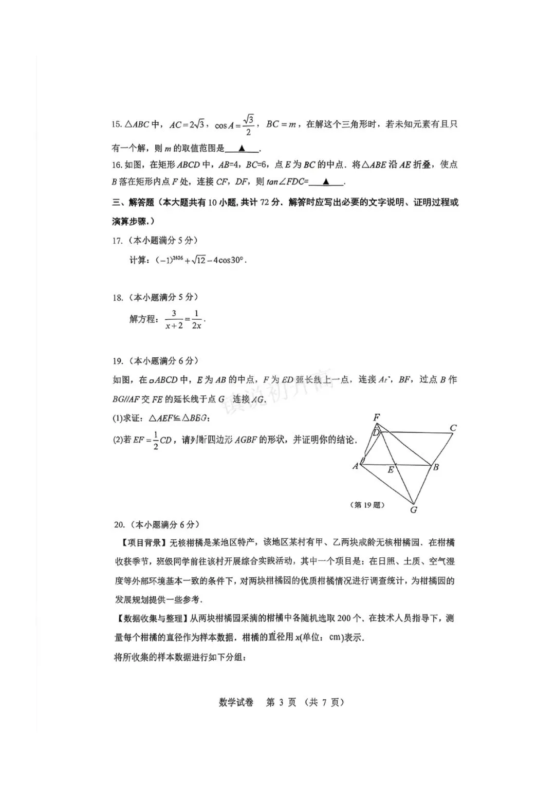 2026年镇江中考二模真题卷汇总(京口、润州、经开、丹阳)-第5张图片-四季读书网