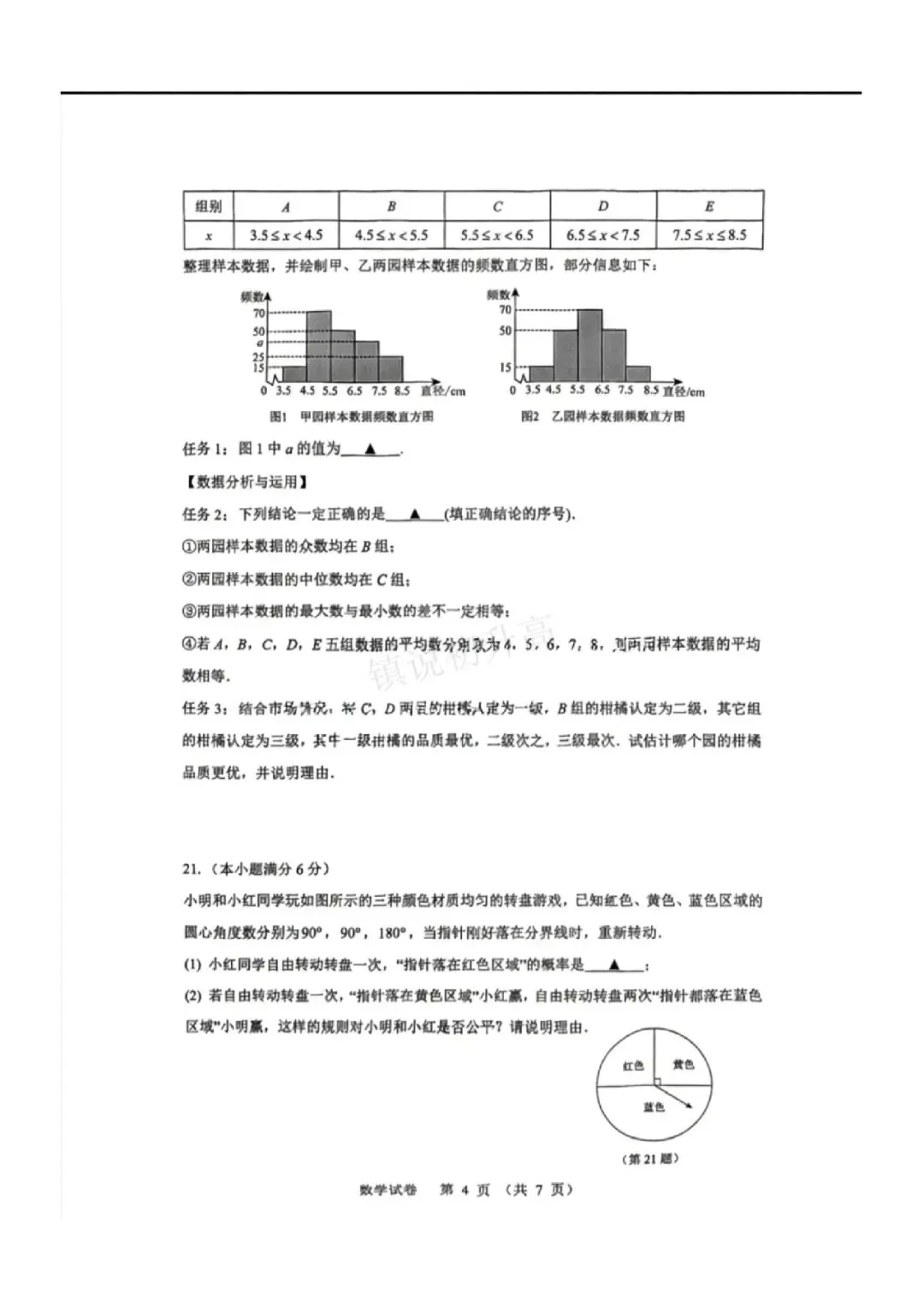 2026年镇江中考二模真题卷汇总(京口、润州、经开、丹阳)-第6张图片-四季读书网