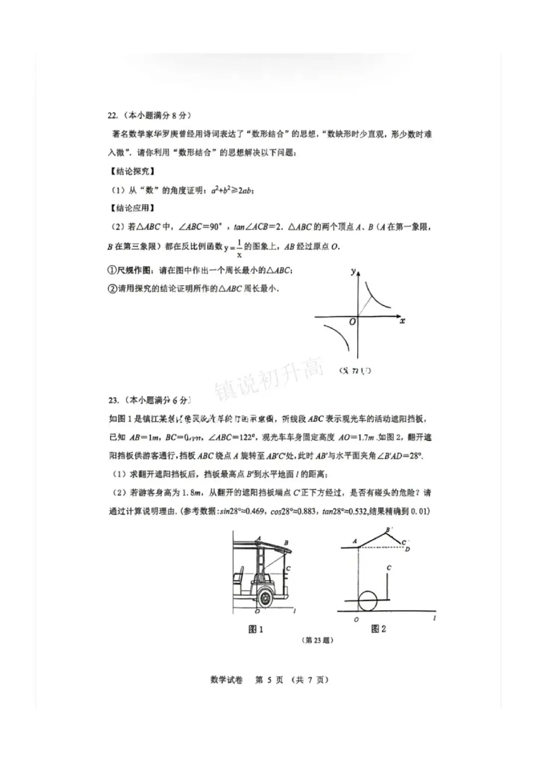 2026年镇江中考二模真题卷汇总(京口、润州、经开、丹阳)-第7张图片-四季读书网