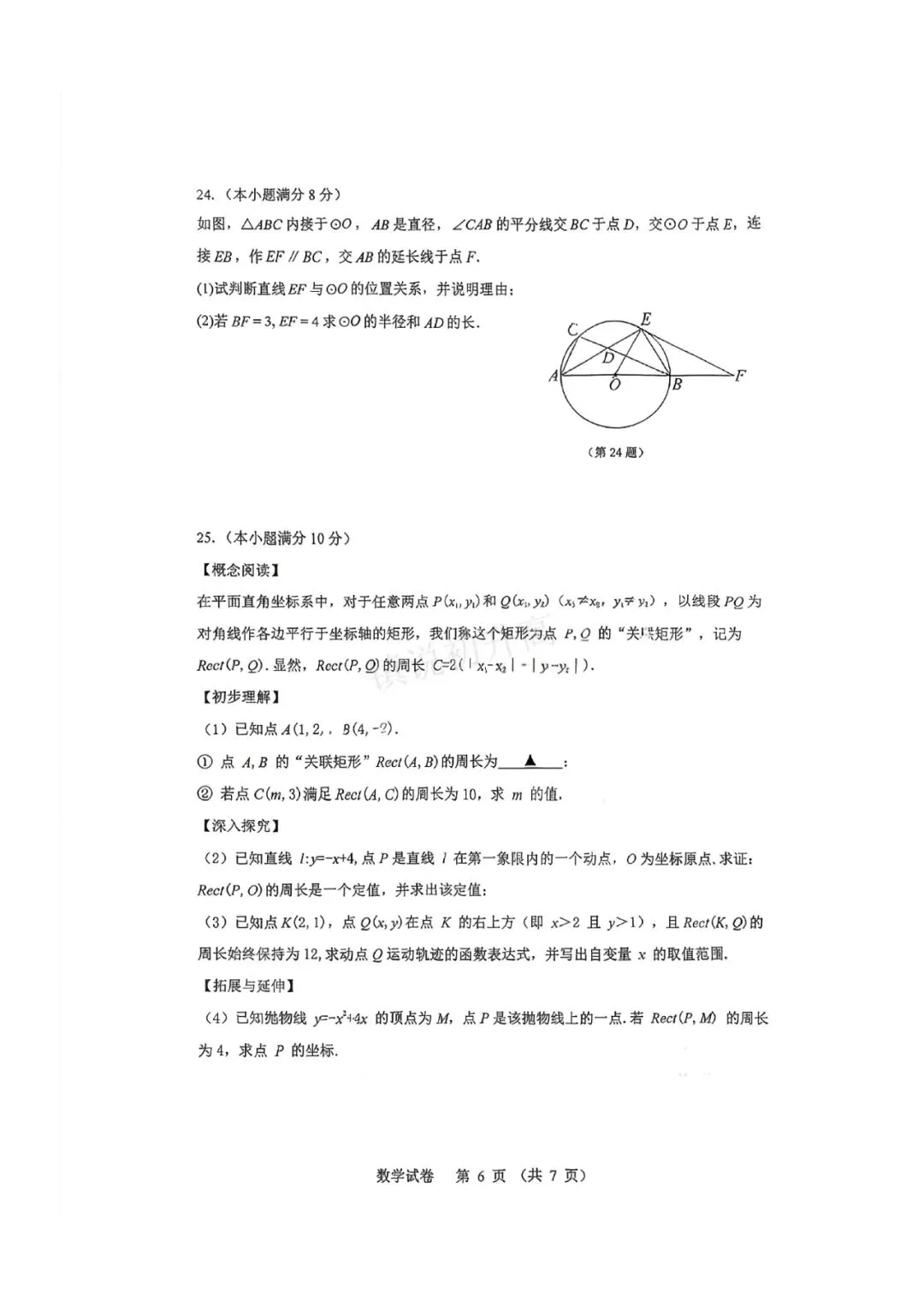2026年镇江中考二模真题卷汇总(京口、润州、经开、丹阳)-第8张图片-四季读书网