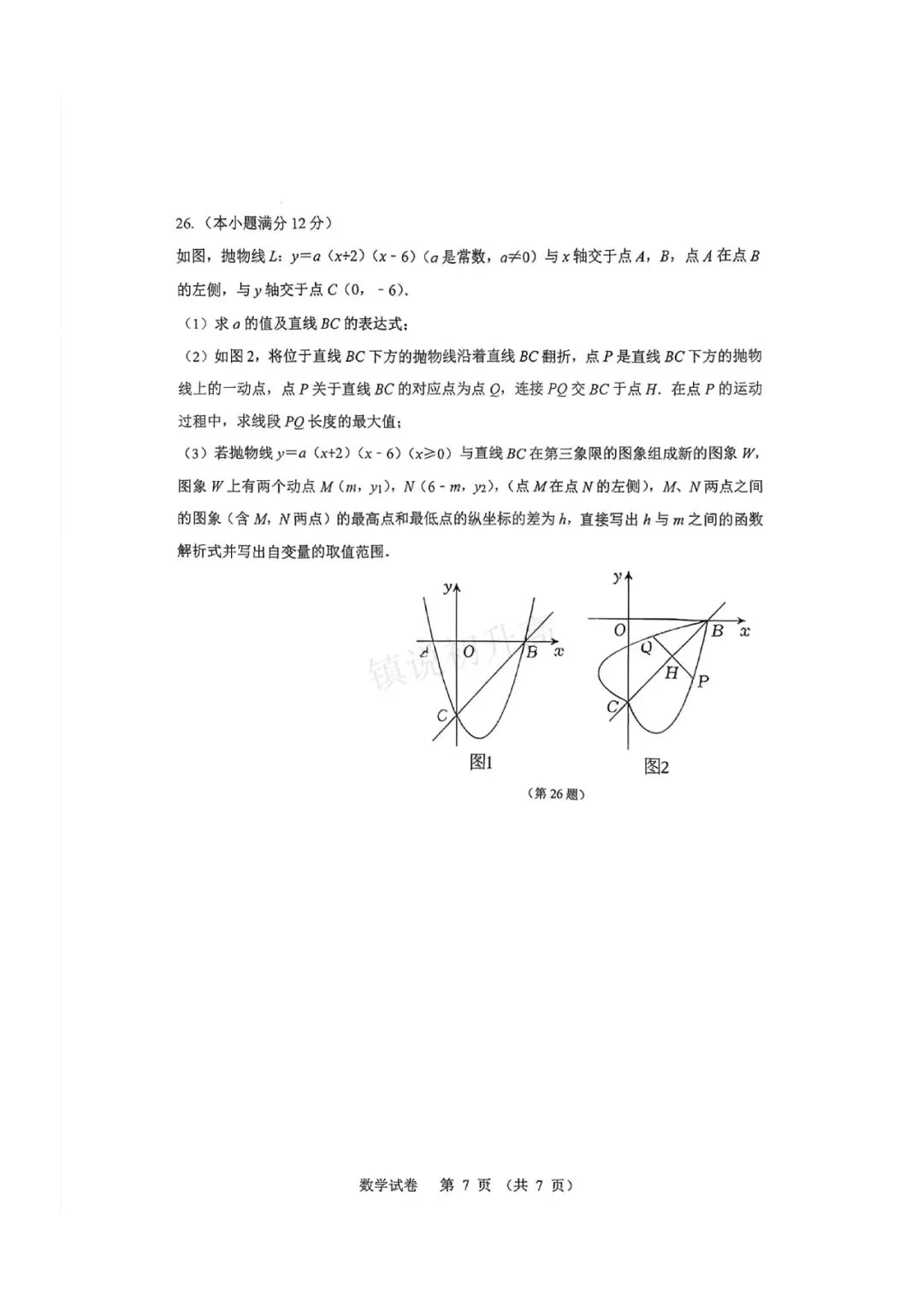2026年镇江中考二模真题卷汇总(京口、润州、经开、丹阳)-第9张图片-四季读书网