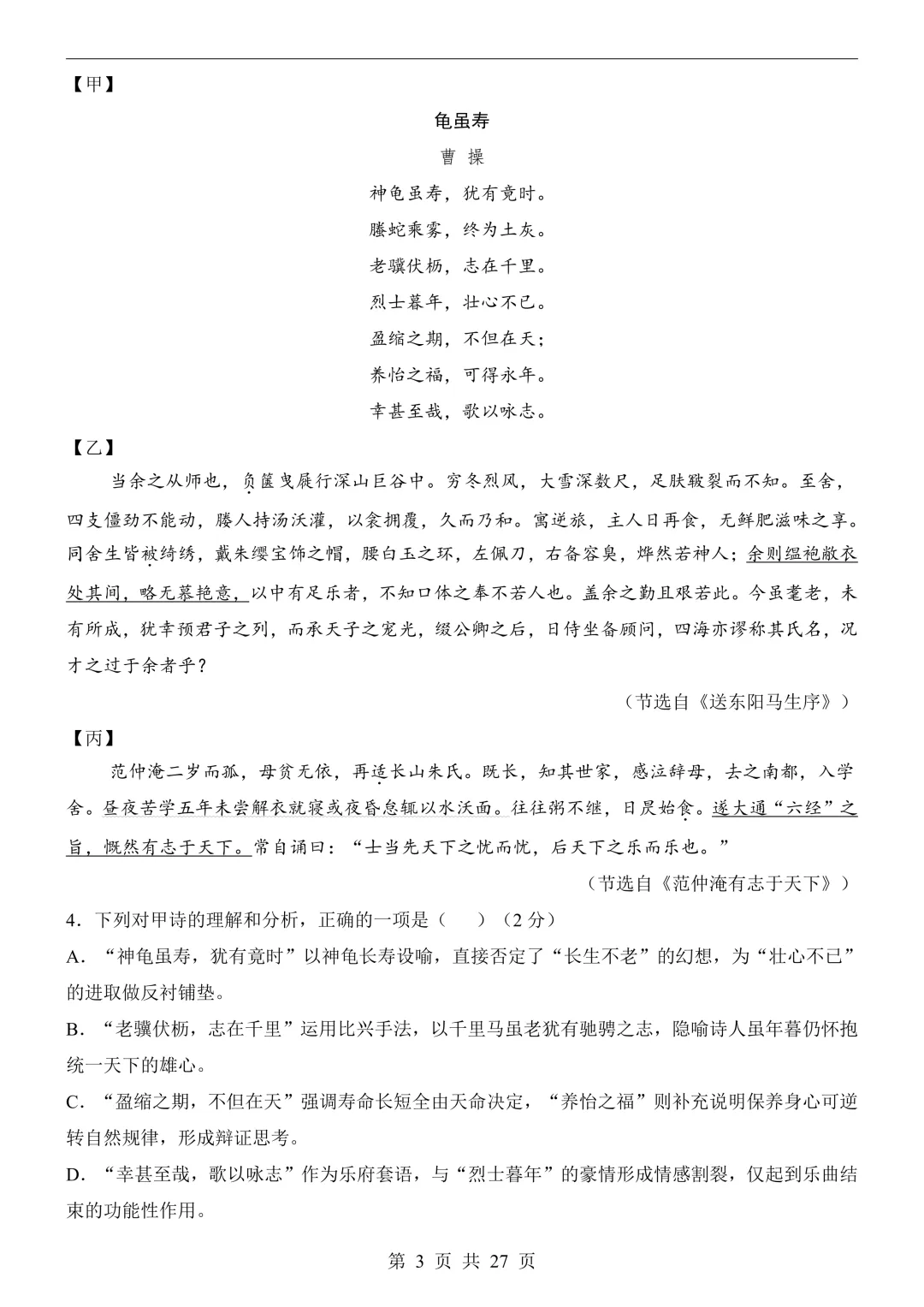 2026年中考语文二模试卷(全国版),可打印-第6张图片-四季读书网