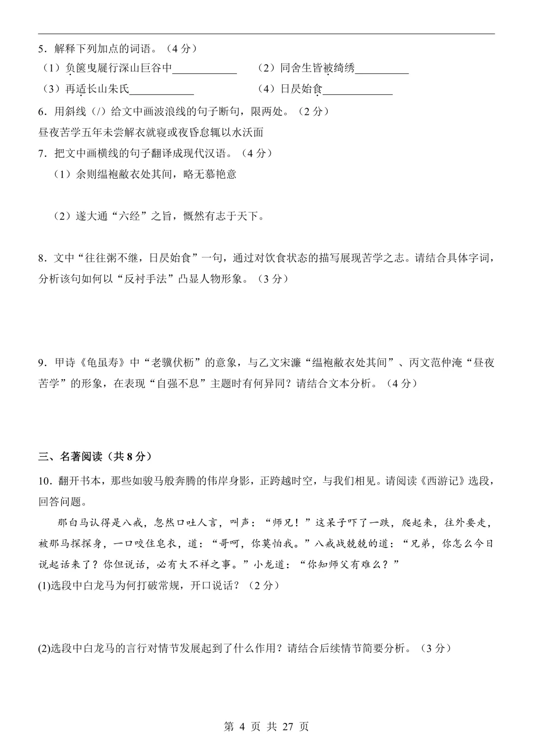 2026年中考语文二模试卷(全国版),可打印-第7张图片-四季读书网