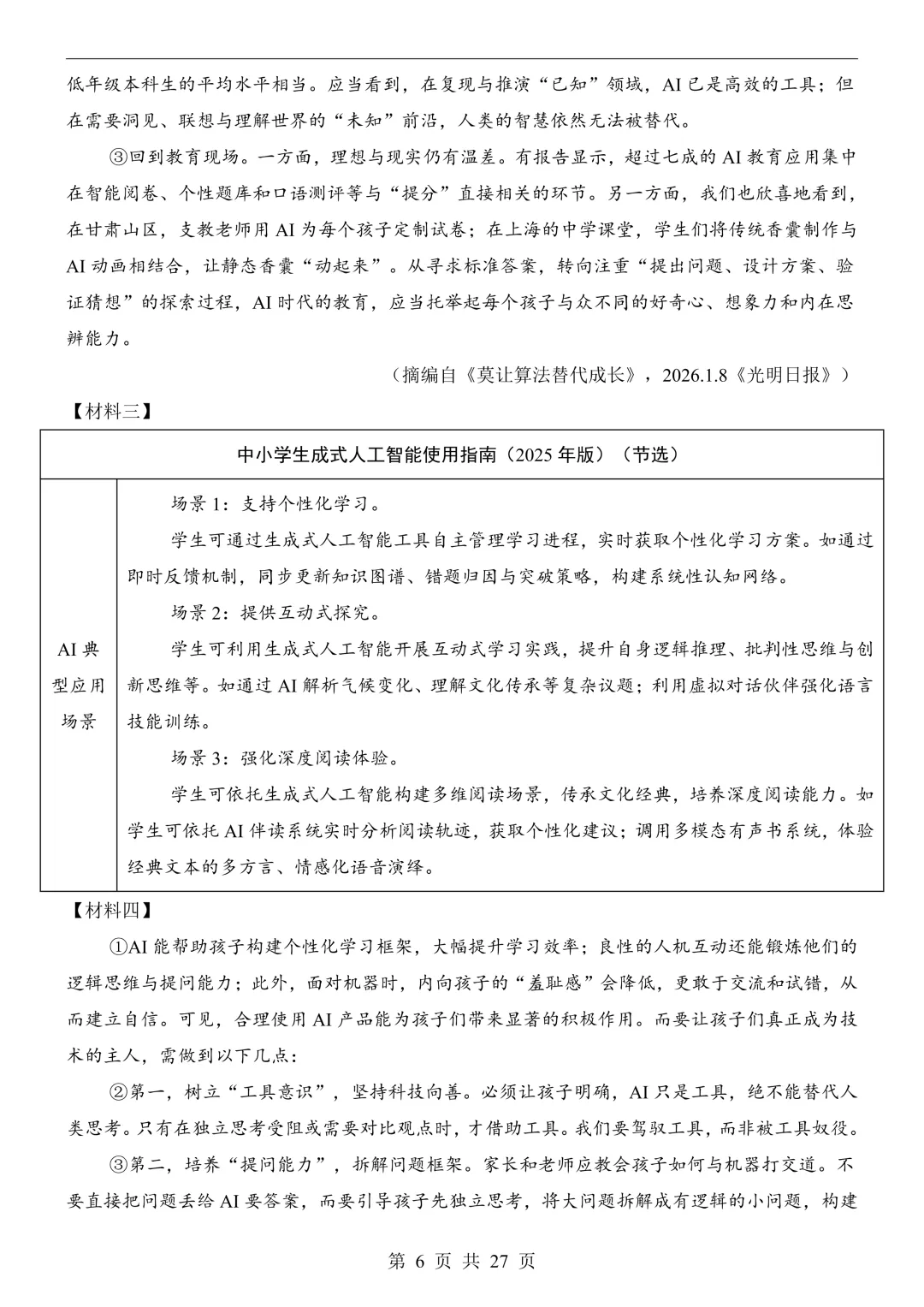 2026年中考语文二模试卷(全国版),可打印-第9张图片-四季读书网