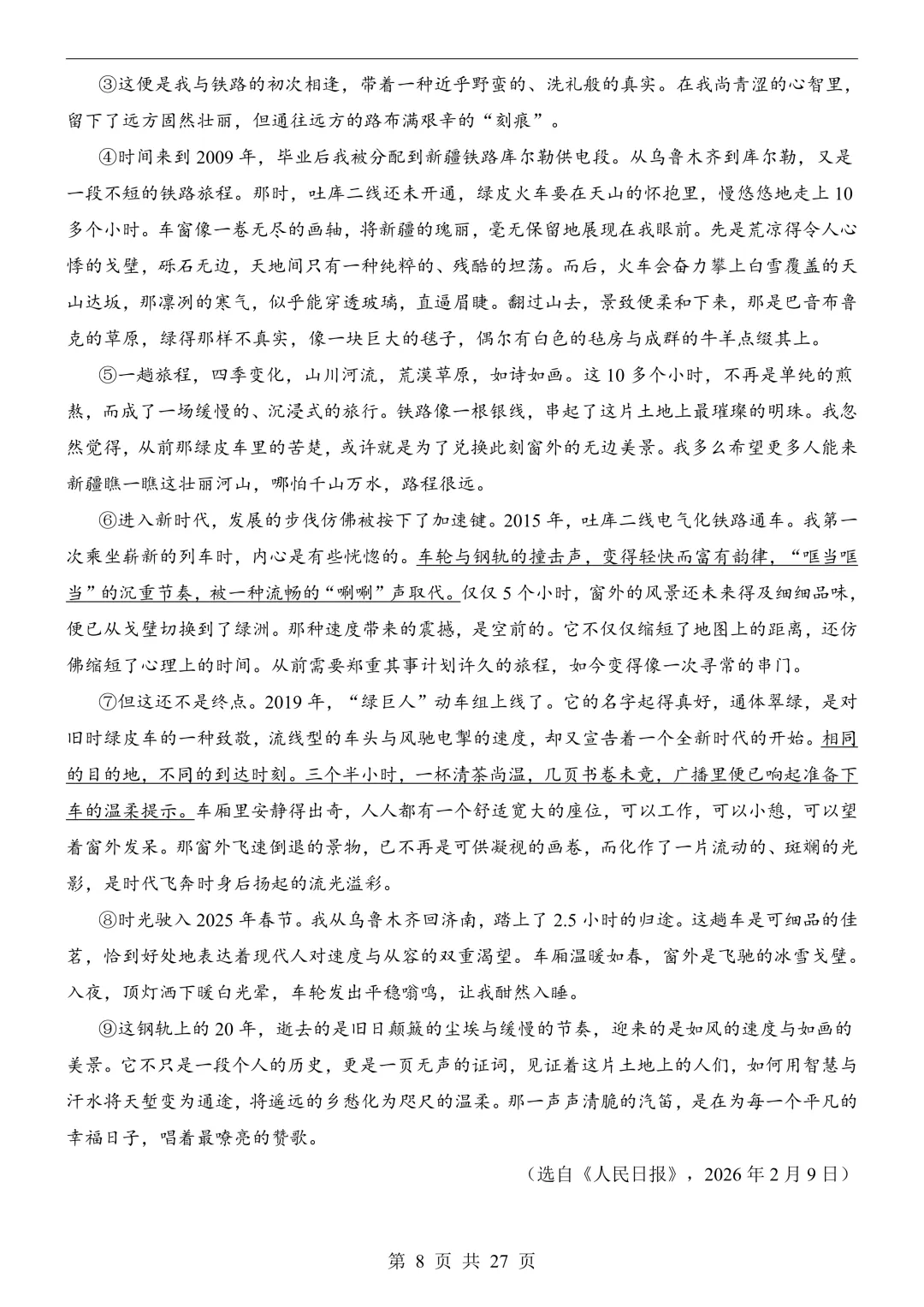 2026年中考语文二模试卷(全国版),可打印-第11张图片-四季读书网