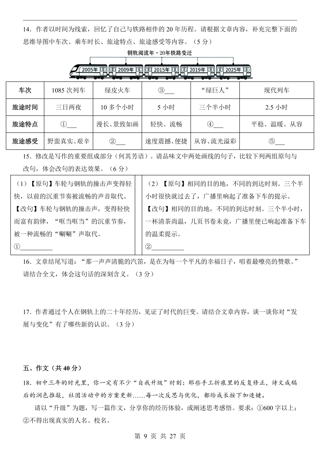 2026年中考语文二模试卷(全国版),可打印-第12张图片-四季读书网