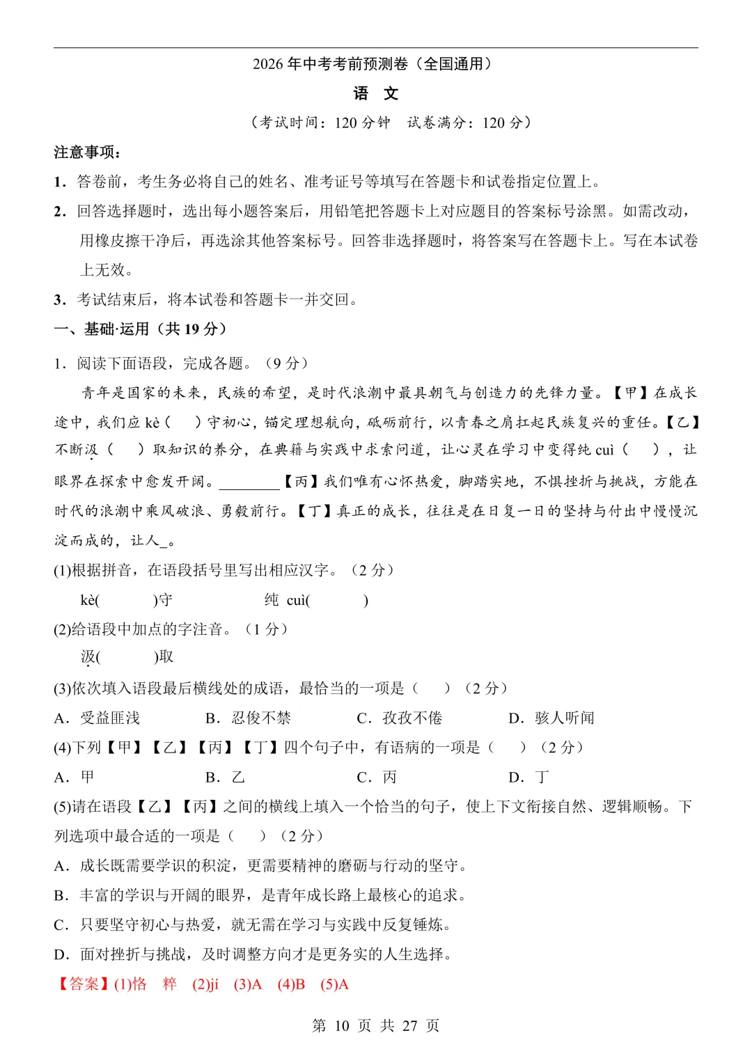 2026年中考语文二模试卷(全国版),可打印-第13张图片-四季读书网