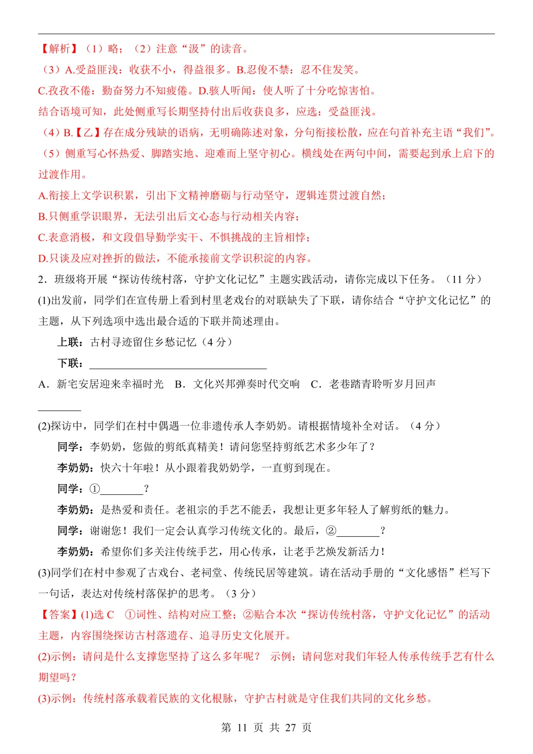 2026年中考语文二模试卷(全国版),可打印-第14张图片-四季读书网