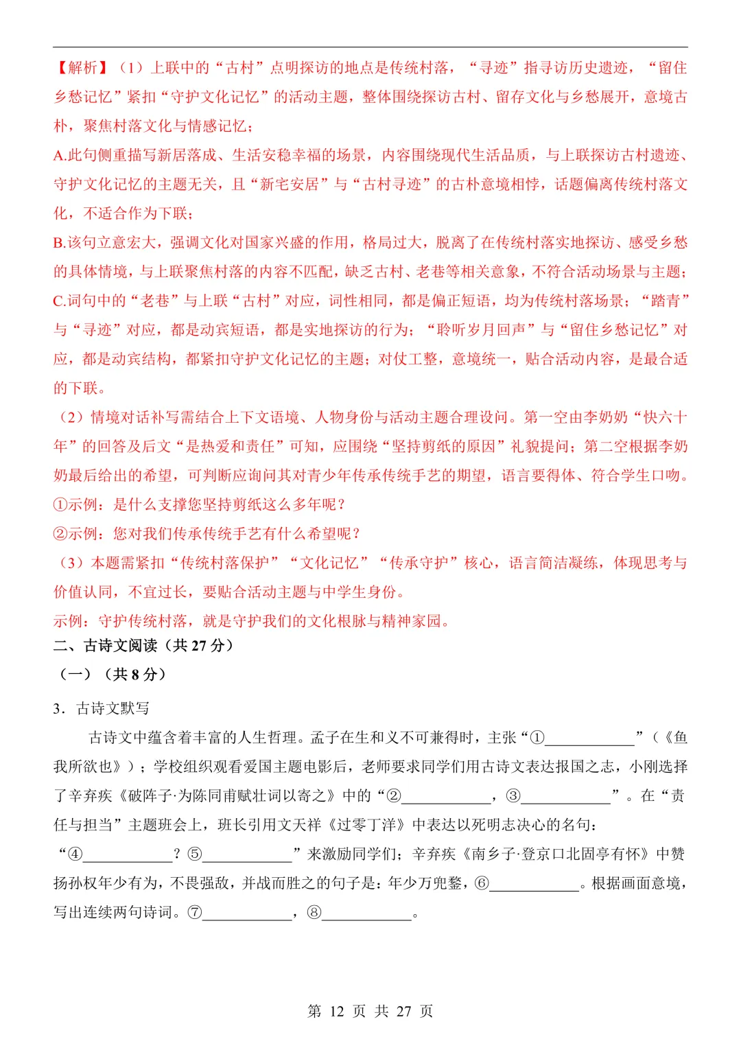 2026年中考语文二模试卷(全国版),可打印-第15张图片-四季读书网