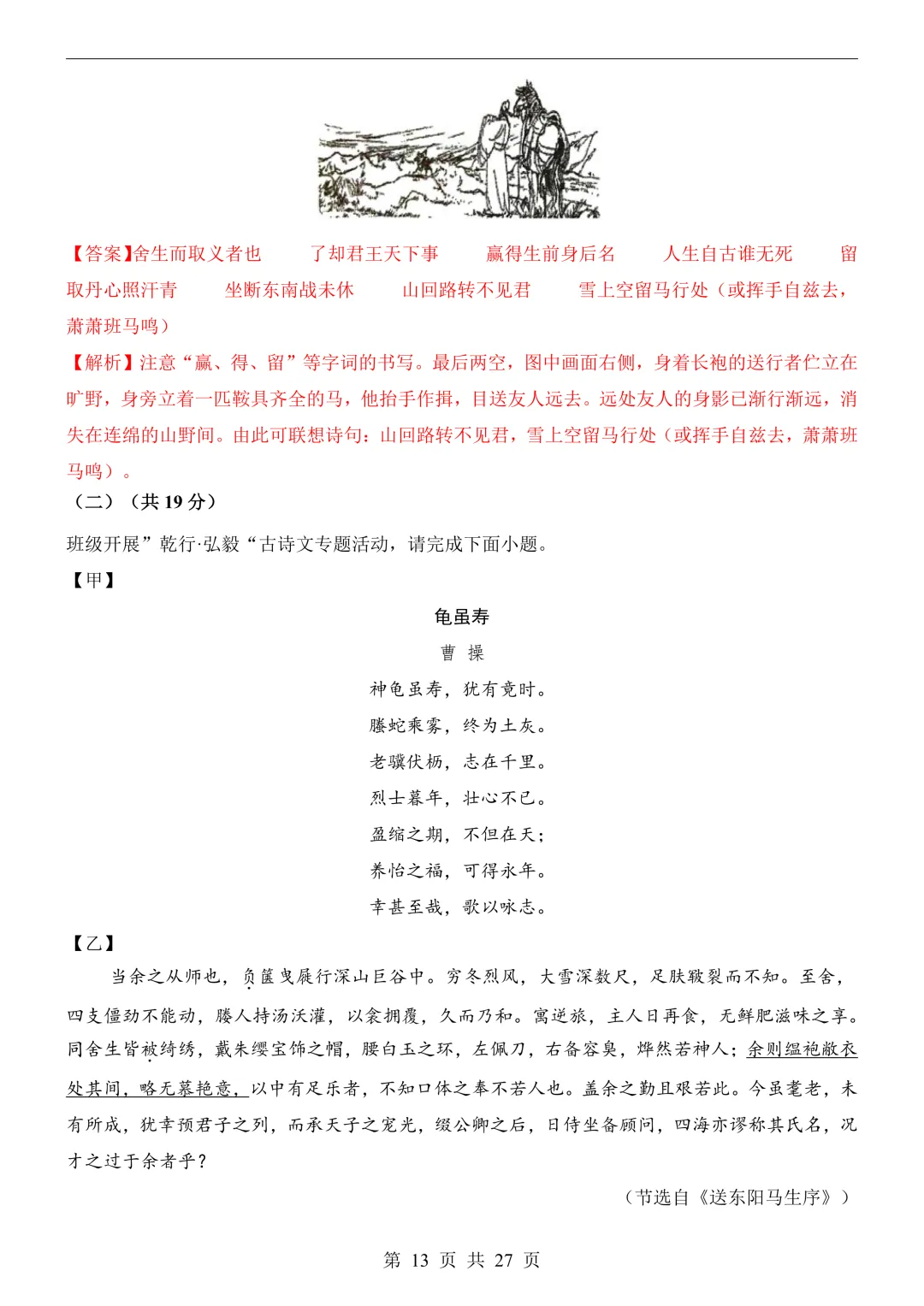2026年中考语文二模试卷(全国版),可打印-第16张图片-四季读书网