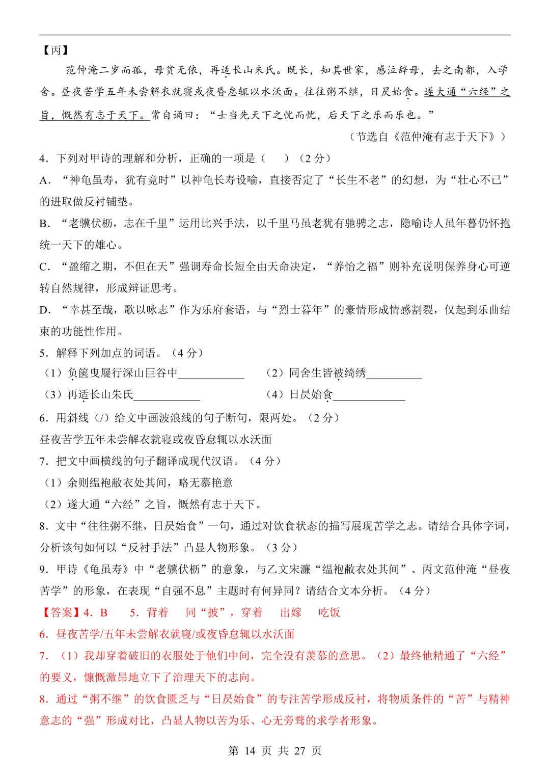 2026年中考语文二模试卷(全国版),可打印-第17张图片-四季读书网