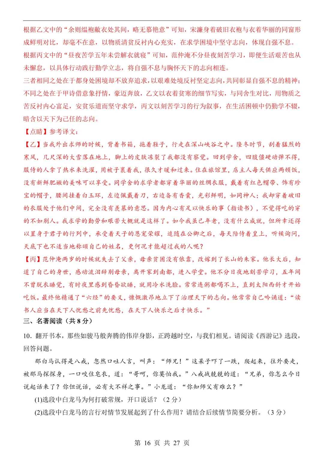 2026年中考语文二模试卷(全国版),可打印-第18张图片-四季读书网