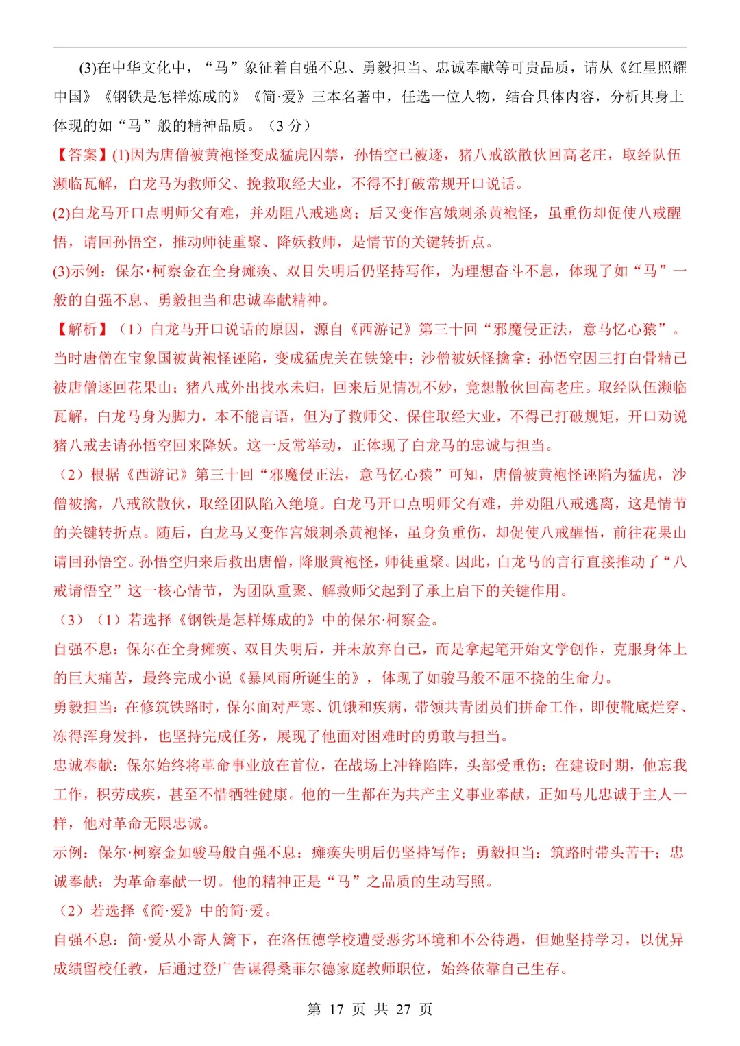 2026年中考语文二模试卷(全国版),可打印-第19张图片-四季读书网